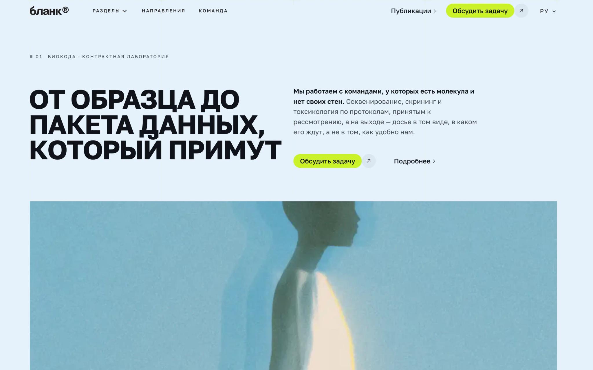 Биокода: сайт контрактной лаборатории