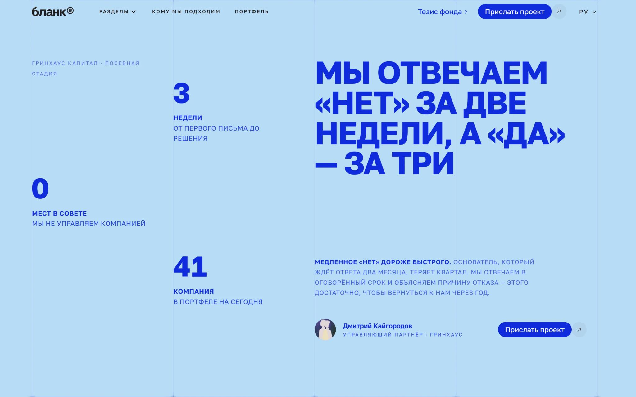 Гринхаус: сайт венчурного фонда