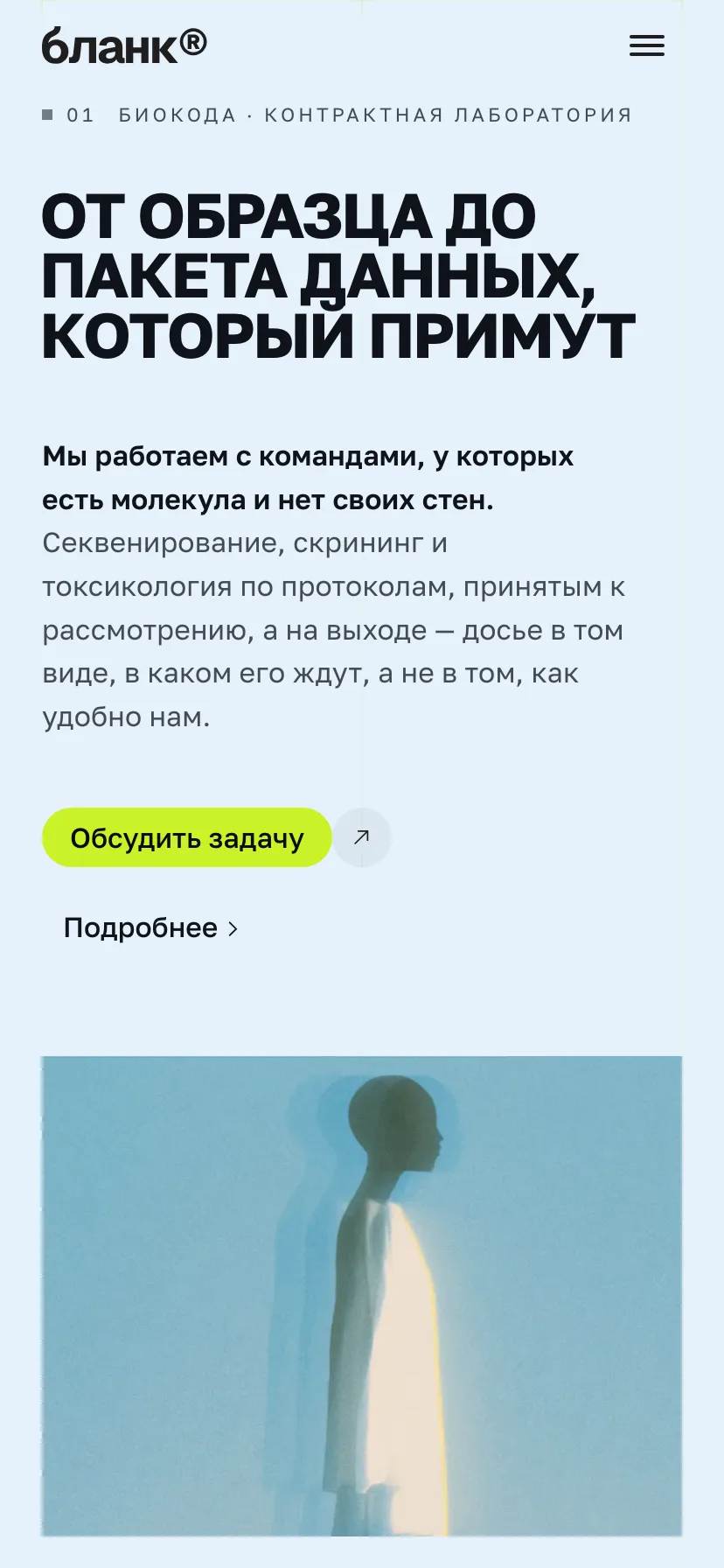 Biocoda